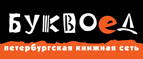 Скидка 10% для новых покупателей в bookvoed.ru! - Высокая Гора